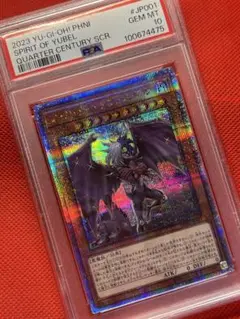 PSA10★遊戯王 スピリット・オブ・ユベル qcse PHNI★25th スピリット・オブ・ユベル/25thシークレット【モンスター