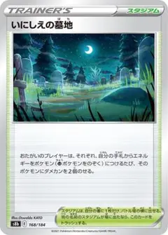 【VMAXクライマックス】【通常仕様】いにしえの墓地