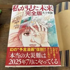私が見た未来 完全版