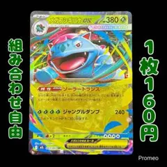 【残4枚】メガブレイブ メガフシギバナex RR m1L 003/063