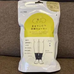 岡本 靴下サプリ まるでこたつ 足首ウォーマー ブラック