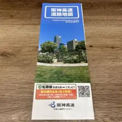 最新版 阪神高速道路地図