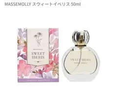 マッセモリー　スウィートイベリスの香り１個50ml モードトワレ