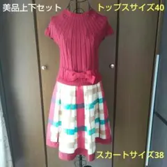美品・最終値下【エムズグレイシー】リボンニット上下セット
