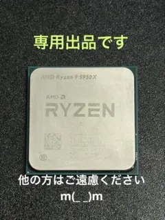 【★未使用品★】AMD Ryzen9 5950X CPU ★動作保証★ 楽天市場】ryzen 9 5950x（パソコン・周辺機器）の通販