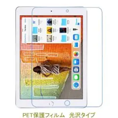 iPad 10.2 第7 8 9世代 液晶保護フィルム 高光沢 クリア F757