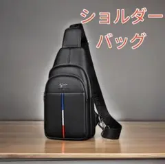 ショルダーバッグ ボディーバック 斜め掛け 高品質 大容量 メンズ 黒色 新品