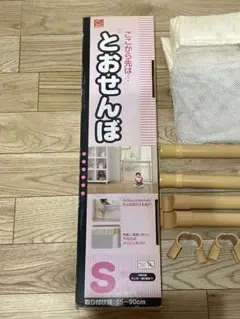 とおせんぼ S