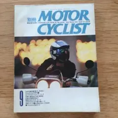 別冊モーターサイクリスト1992年9月