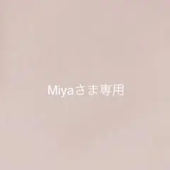 Miyaさま＊オーダー品になります