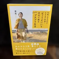「70歳の壁」をひとりで超える ごきげん節約生活　0526