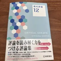 現代評論 12