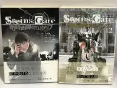 Steins; Gate 閉時曲線のエピグラフ　全巻　1〜2 初版　帯付き　完結