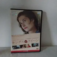 キングス&クイーン　DVD