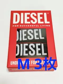 新品　DIESELディーゼル　ボクサーパンツ　3枚　Mサイズ