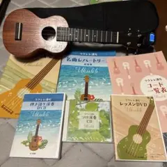 最安値 ユーキャン　ウクレレ講座　(楽器付き) フルセット ウクレレ通信教育講座｜資格取得なら生涯学習のユーキャン