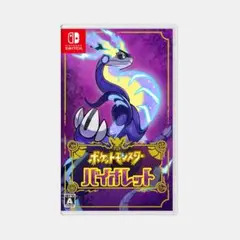 ポケットモンスター バイオレット