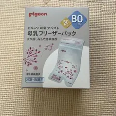 母乳フリーザーパック　80ml 50枚入