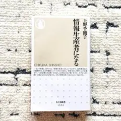 情報生産者になる