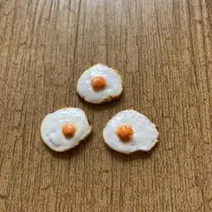 目玉焼き　3つセット　その20