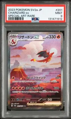 リザードンex sar psa9