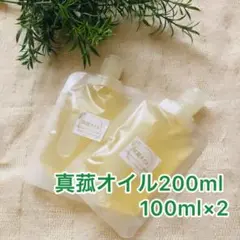 真菰オイル 200ml マコモオイル