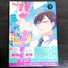 7巻「誰か夢だと言ってくれ」