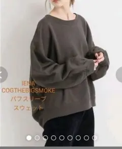 【COGTHEBIGSMOKE】パフスリーブスウェット