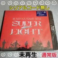 超ARENA TOUR 2024 SUPER EIGHT【通常版】