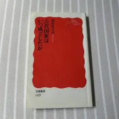 古代国家はいつ成立したか