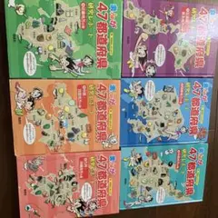まんが 47都道府県研究レポート　全6巻セット　偕成社　全巻セット