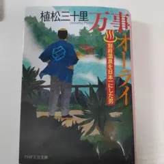 万事オーライ(仮)