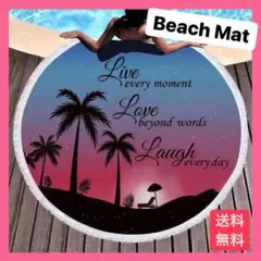 ★【限定】★ビーチマット ハワイアンスタイル ヤシの木夕焼