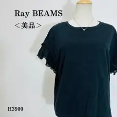 【美品】レイビームス 半袖カットソー 二重フリル袖 無地 F相当 ブラック