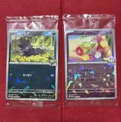 Nのゾロア、リーリエのキュワワ　プロモ　未開封