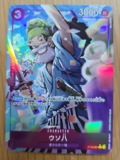 ウソ八 C パラレルST18-001