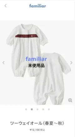 値下げ★美品【未使用】familiar ツーウェイオール 50-60cm