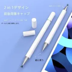 〖2in1タッチペン〗タブレット、スマートフォン、PC、ボールペン