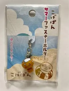 サンエックス　こげぱん　ファスナーホルダー