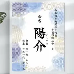 【即日〜翌日発送】 命名書Ⅱ ① オーダー 選べる 20種類 人気 115