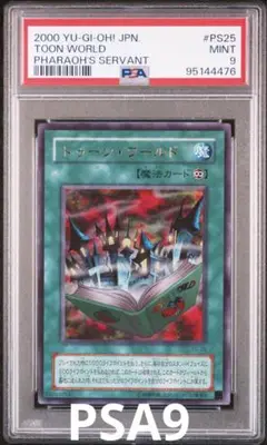 遊戯王　トゥーン・ワールド　パラレル　PSA10 トゥーン・ワールド【遊戯王トレカ高価買取価格査定：トレコロ】