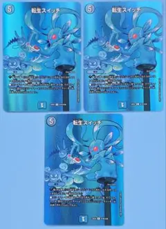 転生スイッチ 25EX2 R 超18/超38 ×3枚セット