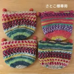 Opal毛糸まるいリバーシブル巾着　4個