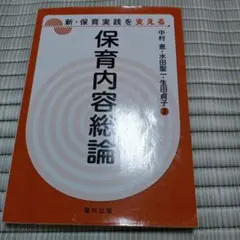 保育内容総論