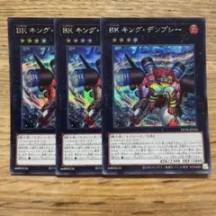 遊戯王 BK キングデンプシー シークレット
