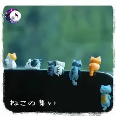 猫の集い 猫 フィギュア ねこの集い 6個セット 可愛い 置物 癒やし a