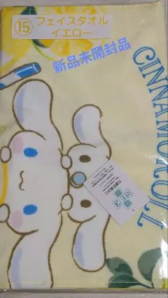 シナモロール 1番くじ (新品未開封品) フェイスタオル