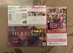 阪急阪神 株主優待 ハービス大阪