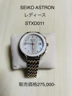 腕時計 レディース セイコー アストロン