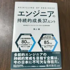 エンジニアの持続的成長37のヒント